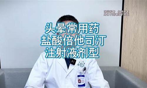 眩晕症吃盐酸倍他司汀口服液有效果吗-眩晕症吃盐酸倍他司汀口服液有效果吗怎么样