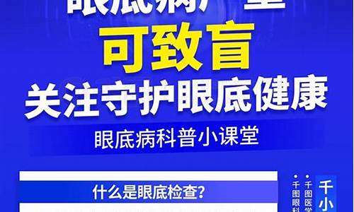 眼科知识普及_眼科疾病科普知识