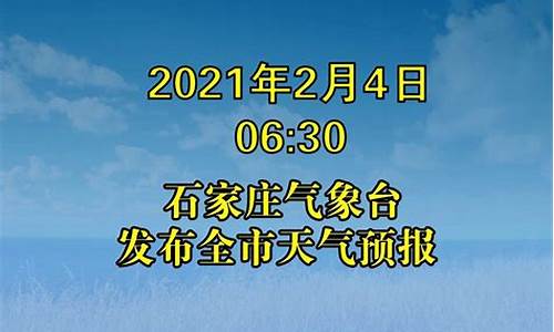 石家庄十天天气_石家庄天气预报10天查询结果