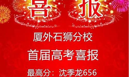 石狮高考状元,石狮高考状元2022