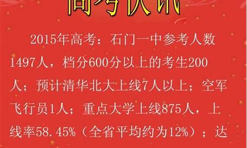 石门一中高考成绩-石门一中高考2021