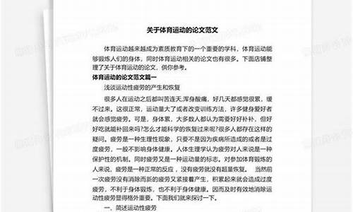 研究体育运动的论文摘要_研究体育运动的论文摘要怎么写