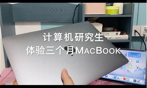 苹果电脑研究生有政策吗,研究生使用苹果电脑系统