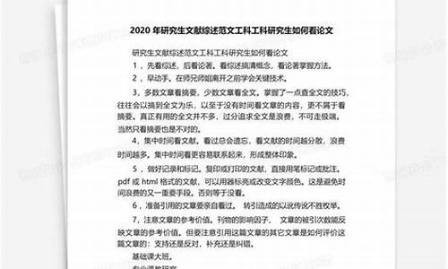 研究生文献综述范文模板例文_研究生论文文献综述范文模板例文