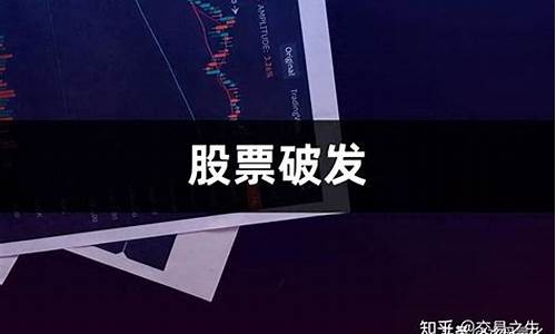 破发最多的股票(破发a股)_https://www.brunchezvous.com_旅游景点_第1张