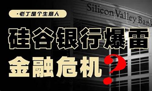 硅谷银行金融集团_硅谷银行倒闭金价大涨原因