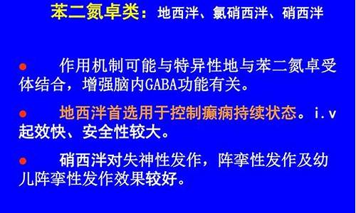 硝西泮的副作用大吗-硝西泮治疗癫痫机制