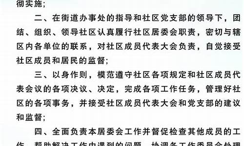 社区居委会职责范围及义务_社区居委会职责