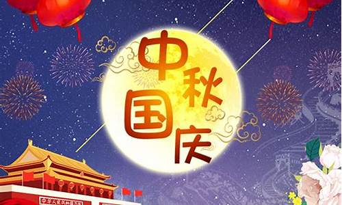 祝大家中秋国庆双节快乐_祝大家中秋国庆双节快乐,阖家幸福美满