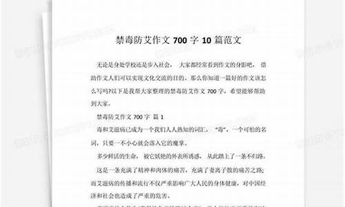 禁毒作文700字中学生_禁毒作文700字中学生怎么写