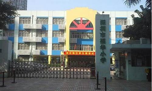 德江县福华小学-福华小学