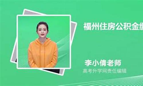 福州公积金价格计算公式_福州公积金价格计算