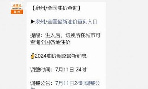 福建油价波动表_福建油价调整最新通知