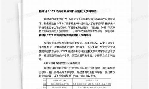 福建省专科提前批_福建省专科提前批什么时候开始