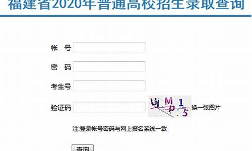 福建省高考录取查询有几种状态,福建省高考录取查询