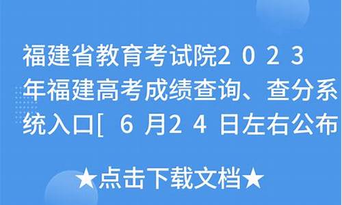 福建高考成绩什么出来-福建高考成绩出来时间