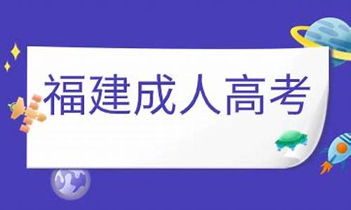 福建高考户口不在本地可以参加高考吗-福建高考户口