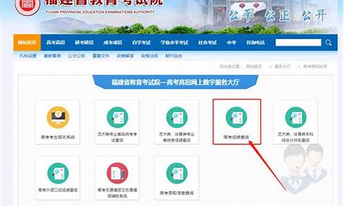 福建高考查分时间公布表_福建高考查分时间公布