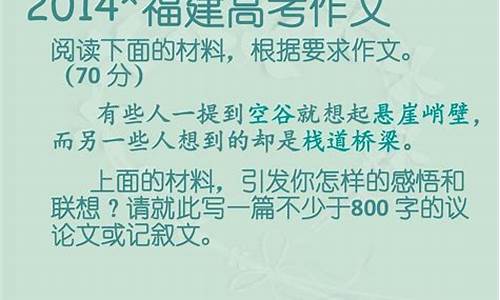 福建高考满分作文议论文_福建高考议论文范文