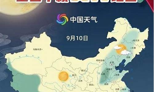 9月济宁天气_秋季天气预报山东济宁