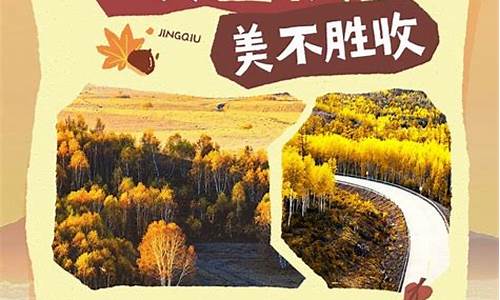 秋季旅游攻略怎么写_秋季旅游攻略怎么写作文