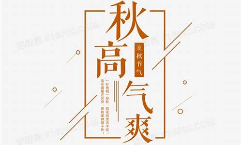 秋高气爽造句8个字一年级_秋高气爽造句8个字一年级下册