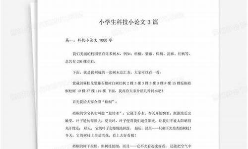 科学小论文500字左右五年级_科学小论文