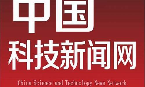 科技新闻最新消息_科技新闻最新消息2023年