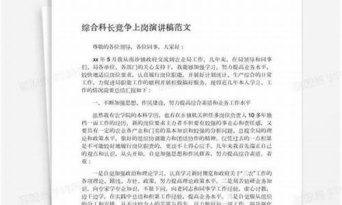 科长竞争上岗演讲稿三分钟_科长竞争上岗演讲稿