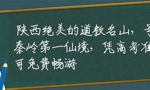 秦岭高考考点在哪里_秦岭高考考点