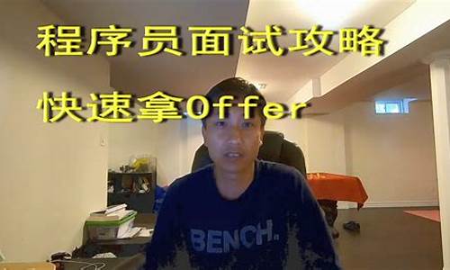 程序员面试技巧和注意事项_程序员面试攻略