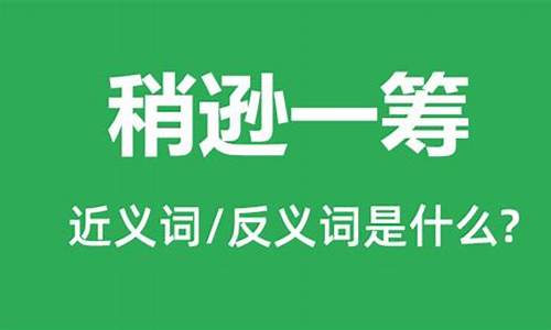 稍胜一筹指的是什么生肖-稍胜一筹指的是什么生肖动物