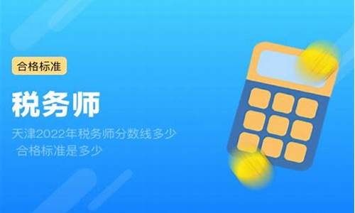 税务师分数线-税务师考试合格分数线