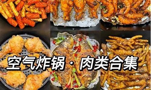 空气炸锅食谱做法大全及做法菜谱_空气炸锅食谱做法大全简单