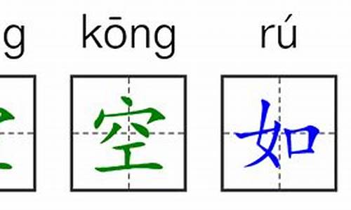 空空如也的意思和造句_空空如也的意思和造句子