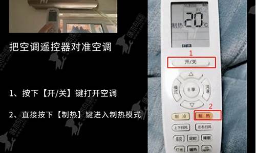 空调制热的正确打开方式-空调制热的正确打开步骤