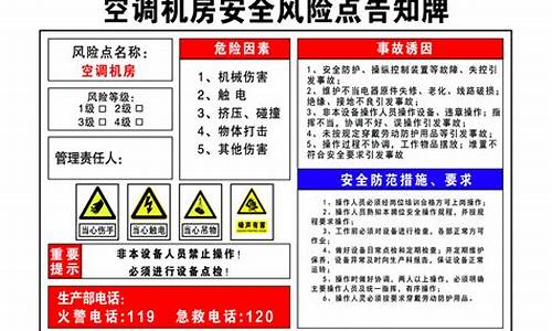 空调维修应急保障措施-空调维修安全应急预案范文