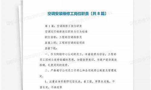 空调维修岗位职责和工作内容是什么-空调维修岗位职责和工作内容