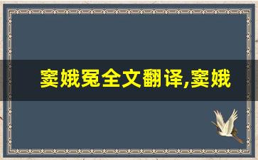 窦娥冤全文翻译,窦娥冤讲了什么,窦娥冤经典句子-第1张图片-我的生活随想