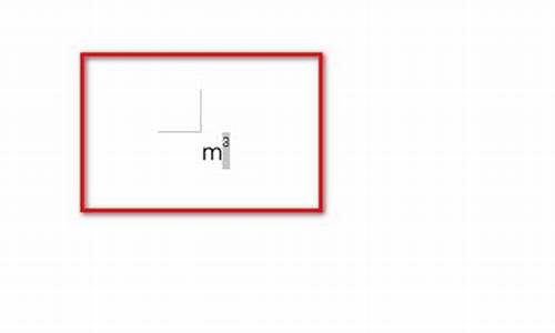 立方米怎么打出来m3手机_立方米符号m3