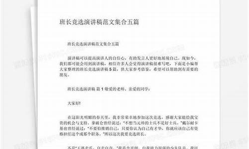 班长竞选演讲稿_竞选班长的发言稿