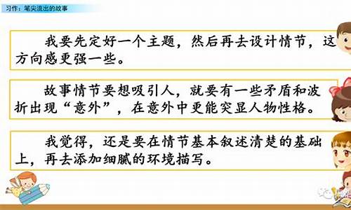 笔尖流出的故事六年级_笔尖流出的故事六年级作文100字