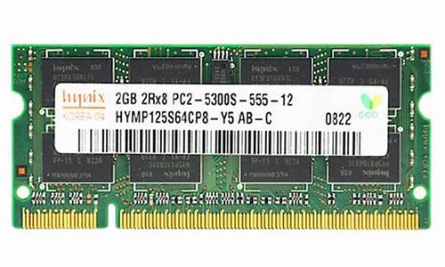 笔记本ddr2内存条_笔记本ddr2内存条必须同频率吗