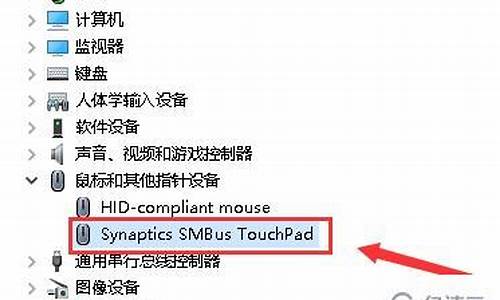 笔记本触摸板驱动安装不上_笔记本触摸板驱动安装不上怎么办