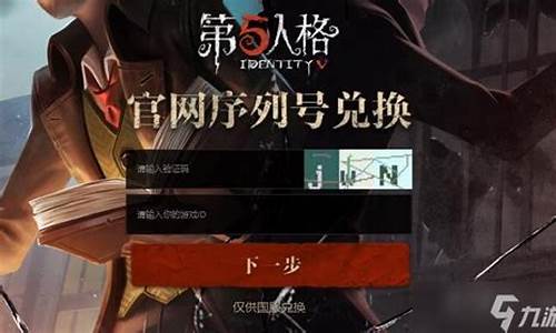 第五人格兑换码入口在哪_第五人格兑换码入口