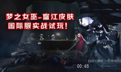 第五人格国际服商店皮肤-第五人格国际服活动怎么玩