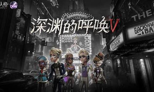 第五人格深渊二决赛gr重播-第五人格深渊2选拔赛皮肤