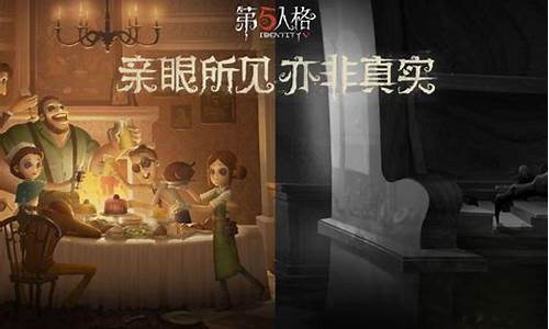 第五人格的真相是什么-第五人格的真相是谁