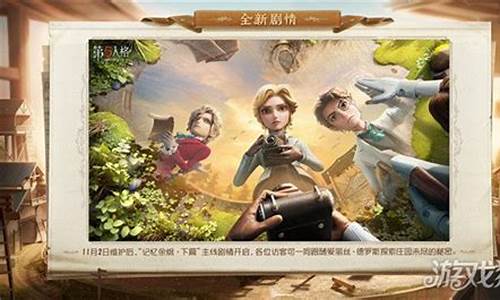 第五人格记忆余烬下篇-第五人格记忆余烬下篇调查起居室怎么调查