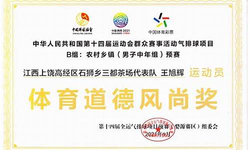 第十四届全运会最新奖牌榜_第十四届全运会设奖牌榜吗